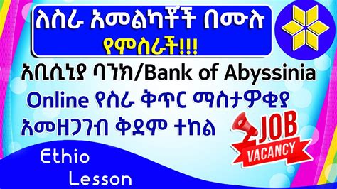 Experience– Minimum of 6 years banking experience, of which 3 years in the area of Law. . How to apply abyssinia bank vacancy online